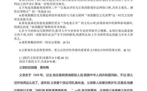 2025届陕西省汉中市高三下学期质量检测考试（二模）语文+答案_2025年4月_2504062025届陕西省汉中市高三下学期质量检测考试（二模）（全科）