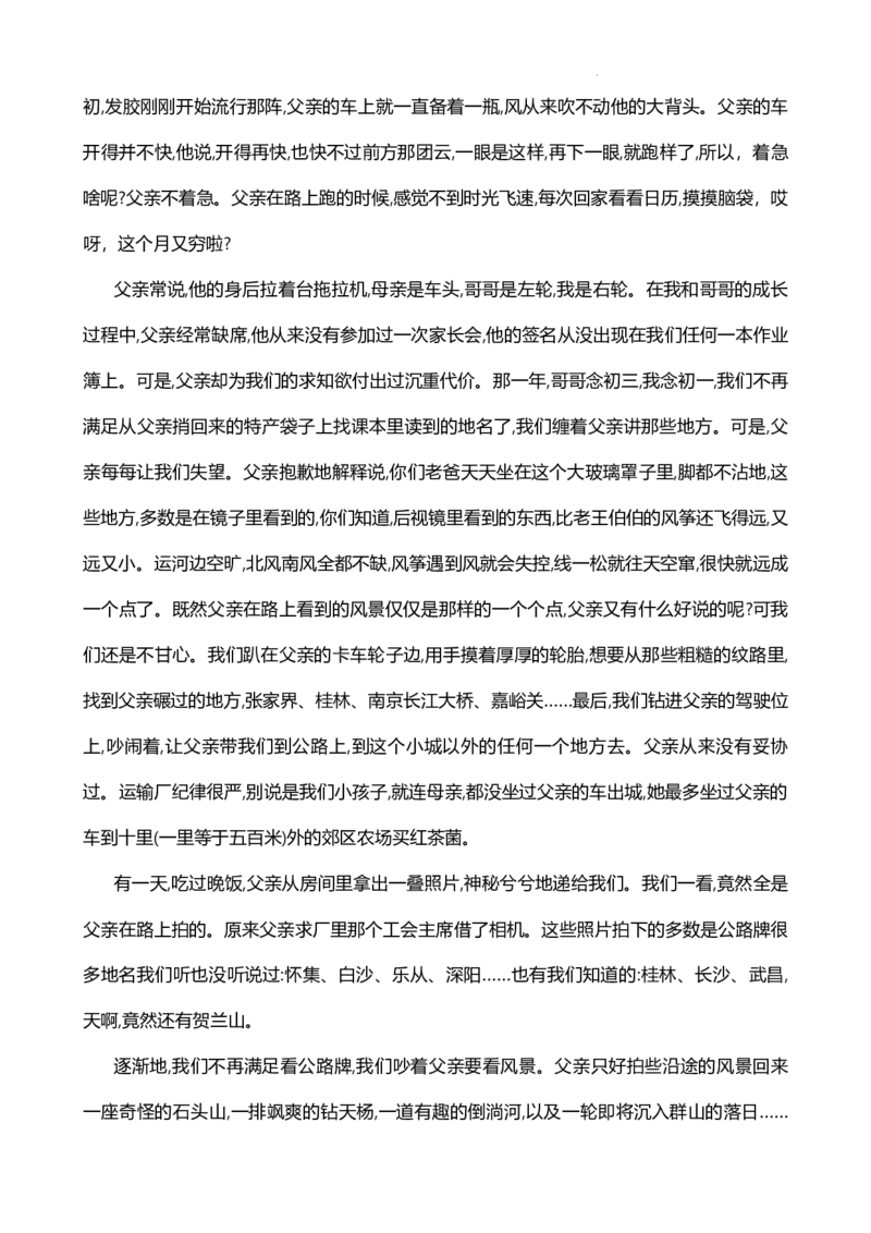 2025届陕西省汉中市高三下学期质量检测考试（二模）语文+答案_2025年4月_2504062025届陕西省汉中市高三下学期质量检测考试（二模）（全科）
