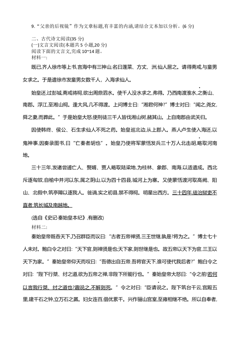 2025届陕西省汉中市高三下学期质量检测考试（二模）语文+答案_2025年4月_2504062025届陕西省汉中市高三下学期质量检测考试（二模）（全科）