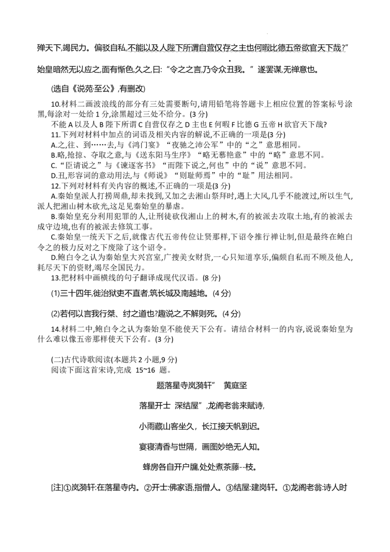 2025届陕西省汉中市高三下学期质量检测考试（二模）语文+答案_2025年4月_2504062025届陕西省汉中市高三下学期质量检测考试（二模）（全科）