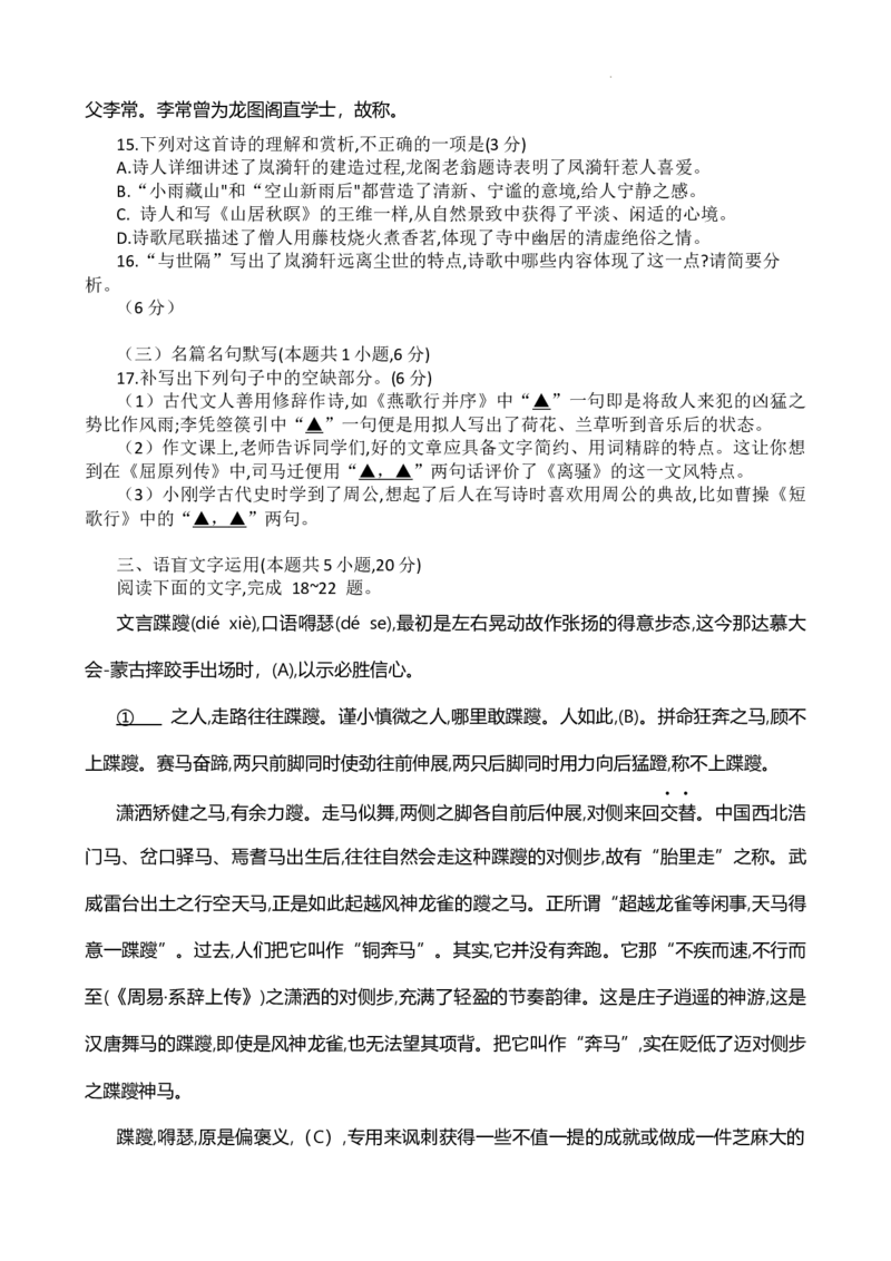 2025届陕西省汉中市高三下学期质量检测考试（二模）语文+答案_2025年4月_2504062025届陕西省汉中市高三下学期质量检测考试（二模）（全科）