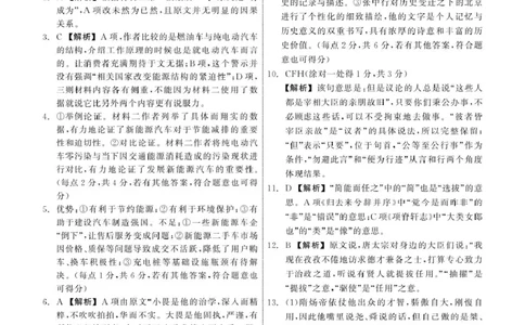 2025届高三年级3月份联合考试语文答案_2025年3月_250304辽宁省点石联考2025届高三年级3月份联合考试_辽宁省点石联考2025届高三年级3月份联合考试语文试题（含答案）