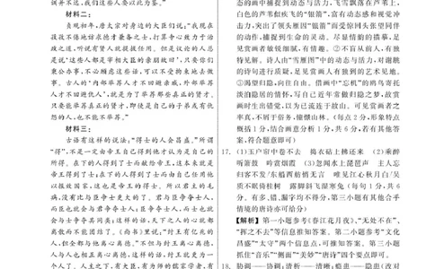 2025届高三年级3月份联合考试语文答案_2025年3月_250304辽宁省点石联考2025届高三年级3月份联合考试_辽宁省点石联考2025届高三年级3月份联合考试语文试题（含答案）