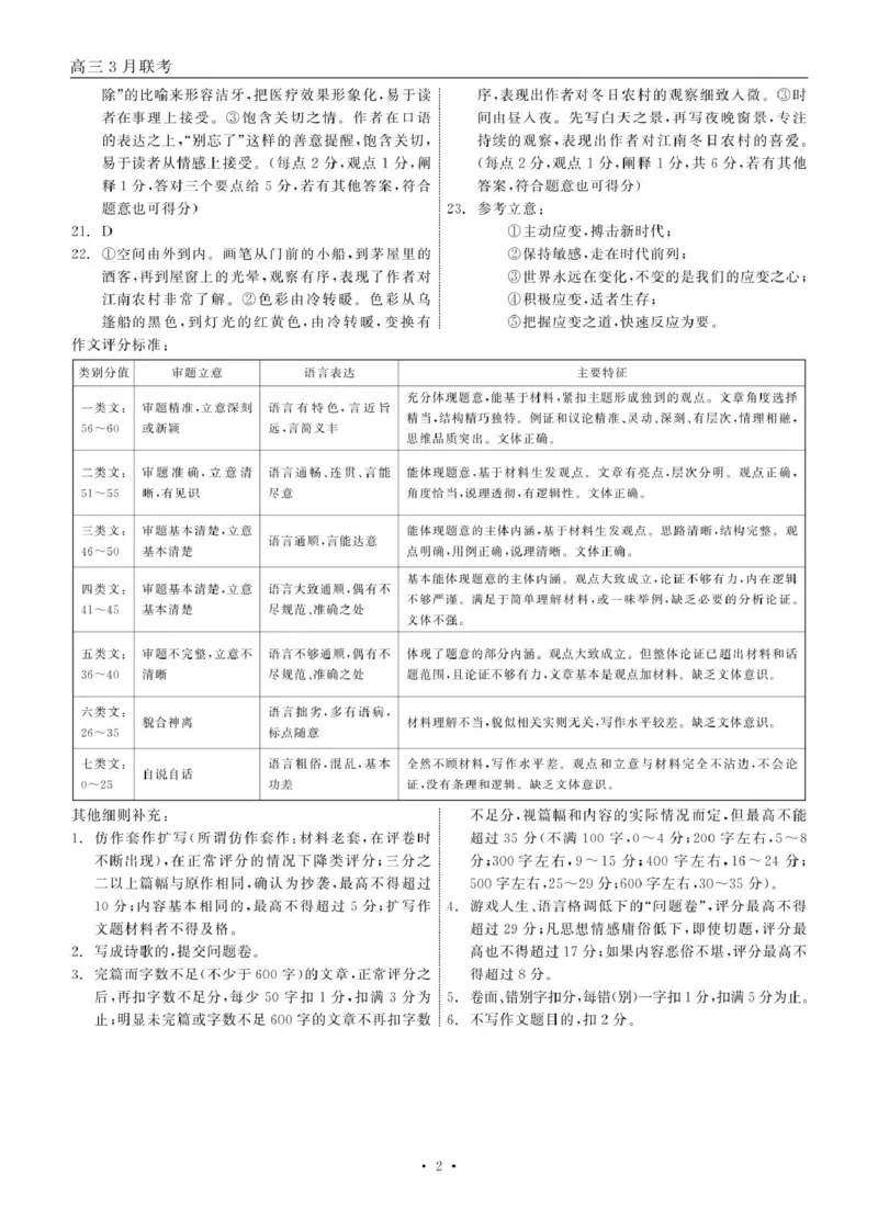 2025届高三年级3月份联合考试语文答案_2025年3月_250304辽宁省点石联考2025届高三年级3月份联合考试_辽宁省点石联考2025届高三年级3月份联合考试语文试题（含答案）