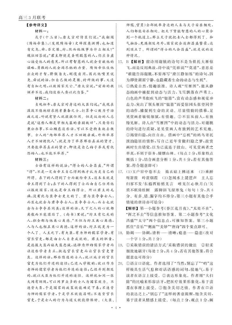 2025届高三年级3月份联合考试语文答案_2025年3月_250304辽宁省点石联考2025届高三年级3月份联合考试_辽宁省点石联考2025届高三年级3月份联合考试语文试题（含答案）