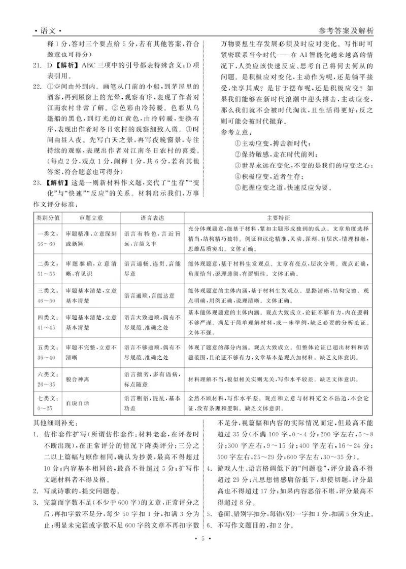 2025届高三年级3月份联合考试语文答案_2025年3月_250304辽宁省点石联考2025届高三年级3月份联合考试_辽宁省点石联考2025届高三年级3月份联合考试语文试题（含答案）