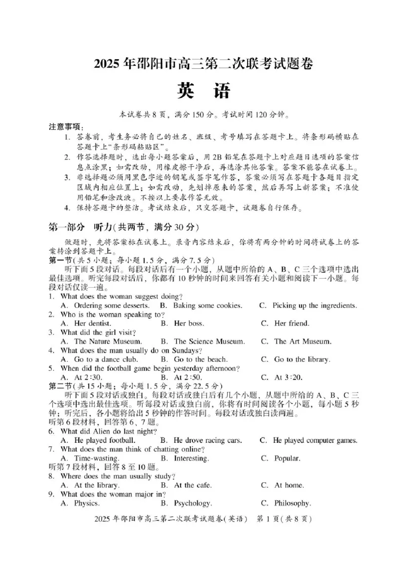2025届湖南省邵阳市高三下学期第二次联考英语试题+答案_2025年3月_250321湖南省邵阳市2024-2025学年高三下学期第二次联考（全科）