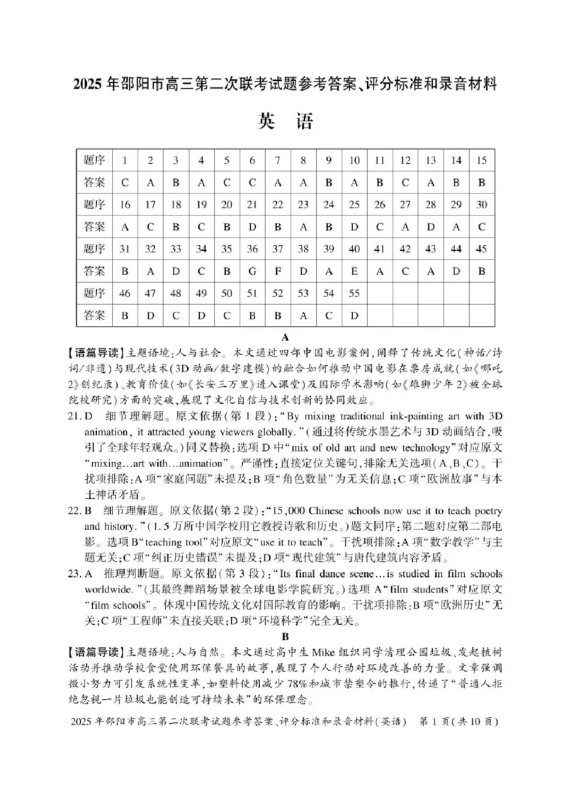 2025届湖南省邵阳市高三下学期第二次联考英语试题+答案_2025年3月_250321湖南省邵阳市2024-2025学年高三下学期第二次联考（全科）