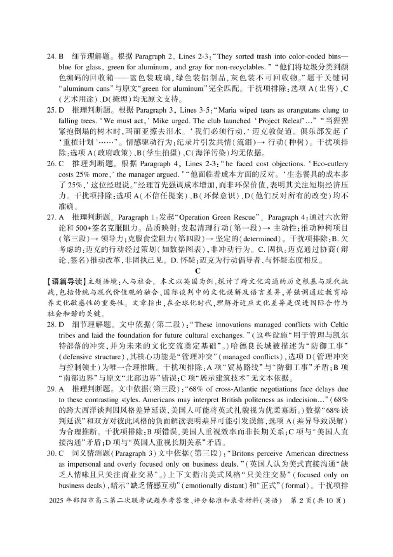 2025届湖南省邵阳市高三下学期第二次联考英语试题+答案_2025年3月_250321湖南省邵阳市2024-2025学年高三下学期第二次联考（全科）