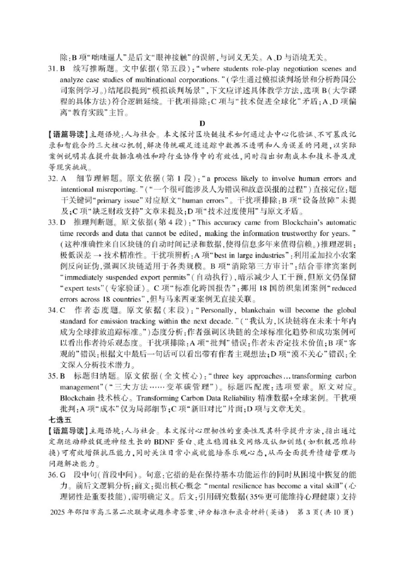 2025届湖南省邵阳市高三下学期第二次联考英语试题+答案_2025年3月_250321湖南省邵阳市2024-2025学年高三下学期第二次联考（全科）