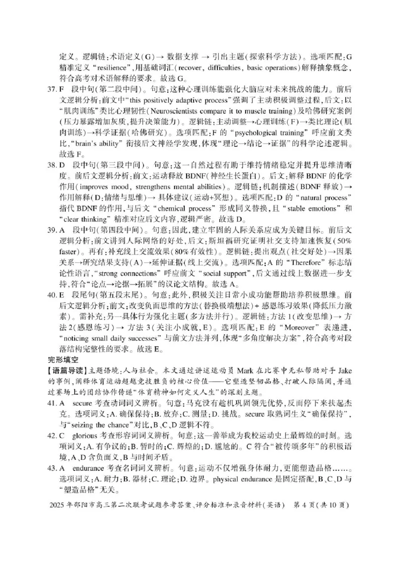 2025届湖南省邵阳市高三下学期第二次联考英语试题+答案_2025年3月_250321湖南省邵阳市2024-2025学年高三下学期第二次联考（全科）