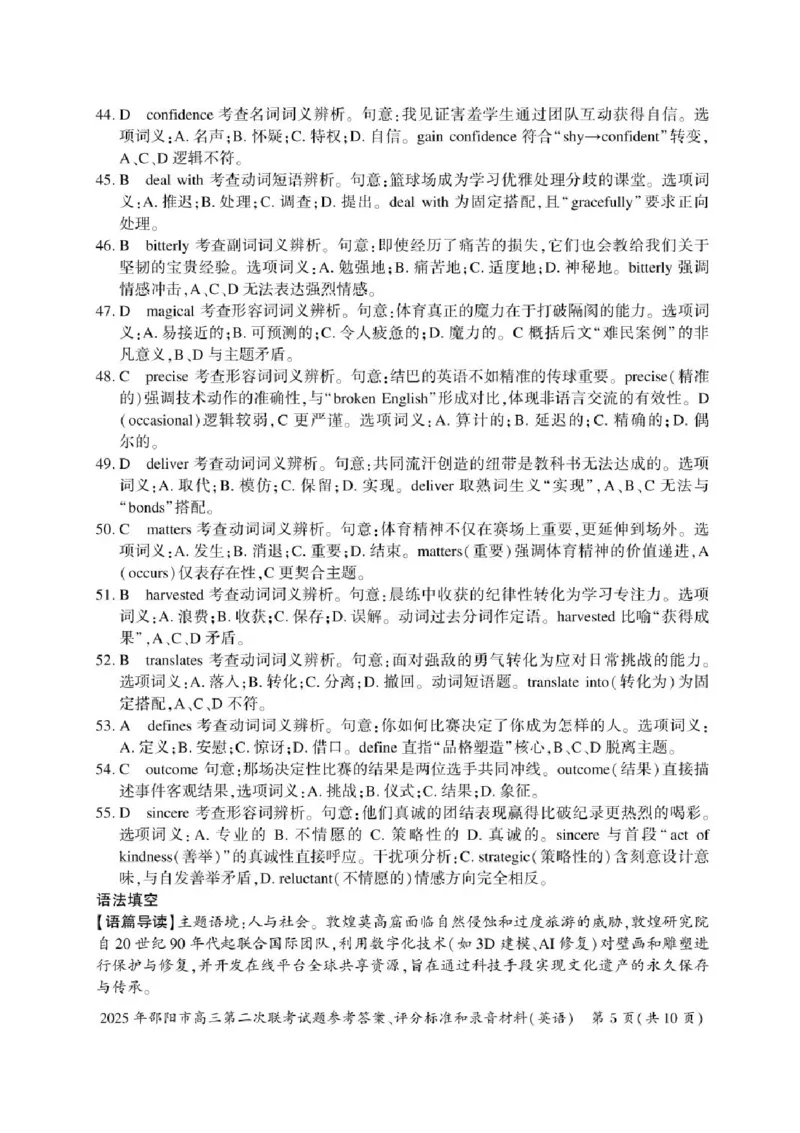 2025届湖南省邵阳市高三下学期第二次联考英语试题+答案_2025年3月_250321湖南省邵阳市2024-2025学年高三下学期第二次联考（全科）