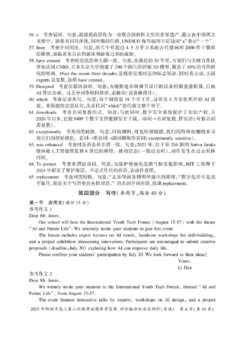 2025届湖南省邵阳市高三下学期第二次联考英语试题+答案_2025年3月_250321湖南省邵阳市2024-2025学年高三下学期第二次联考（全科）