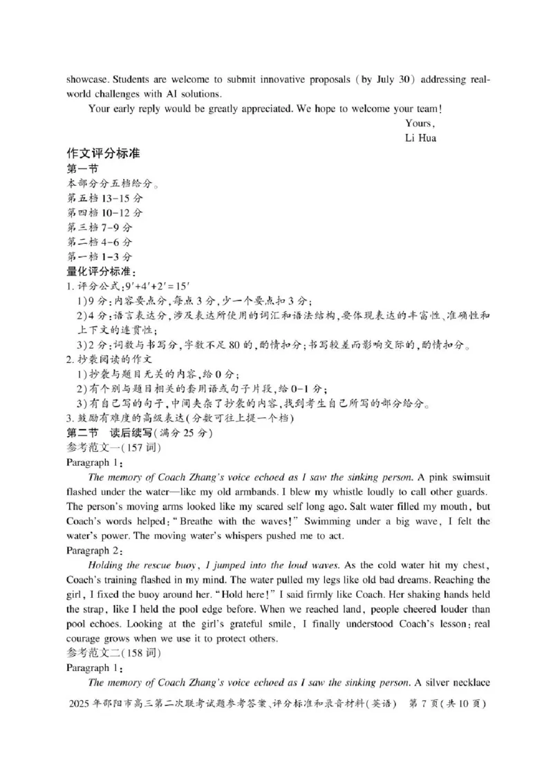 2025届湖南省邵阳市高三下学期第二次联考英语试题+答案_2025年3月_250321湖南省邵阳市2024-2025学年高三下学期第二次联考（全科）