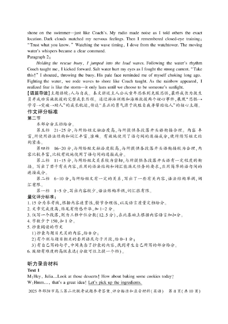 2025届湖南省邵阳市高三下学期第二次联考英语试题+答案_2025年3月_250321湖南省邵阳市2024-2025学年高三下学期第二次联考（全科）