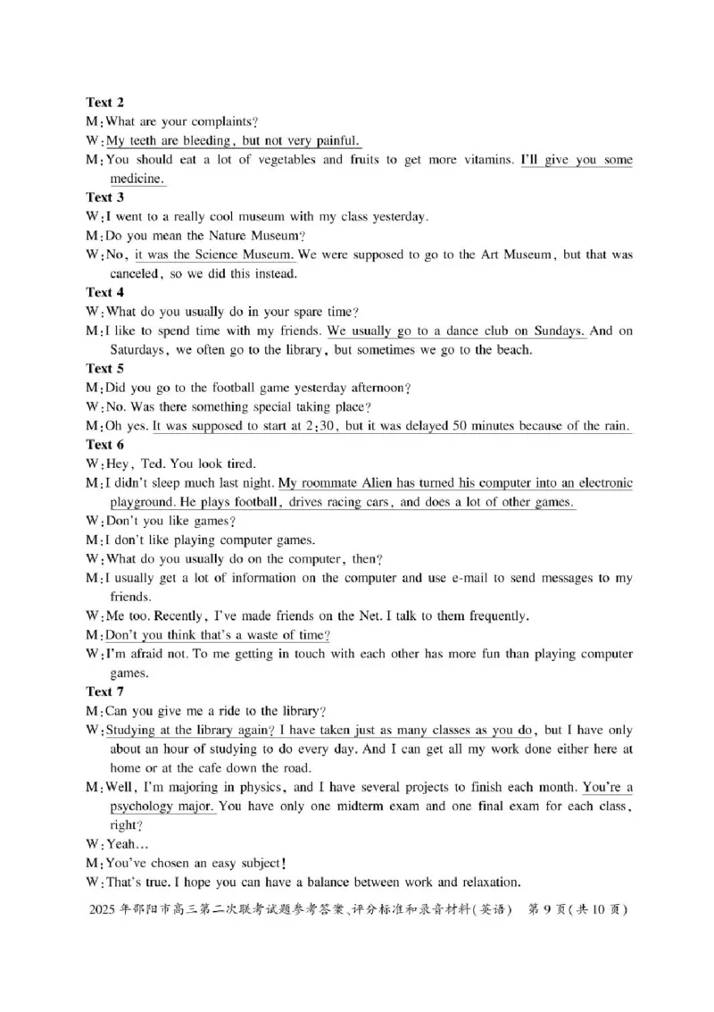 2025届湖南省邵阳市高三下学期第二次联考英语试题+答案_2025年3月_250321湖南省邵阳市2024-2025学年高三下学期第二次联考（全科）