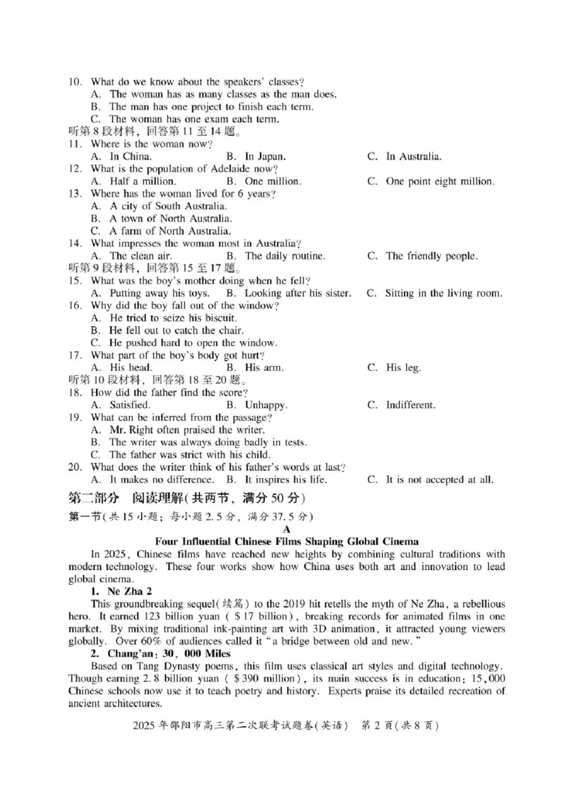 2025届湖南省邵阳市高三下学期第二次联考英语试题+答案_2025年3月_250321湖南省邵阳市2024-2025学年高三下学期第二次联考（全科）