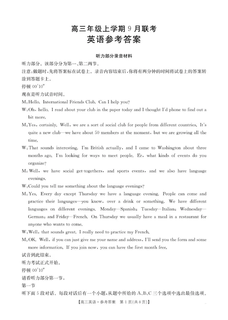 24C英语答案_2025年9月_250925河北省金太阳2025-2026学年高三上学期9月联考（全科）_河北省金太阳2025-2026学年高三上学期9月联考英语试题（有听力）