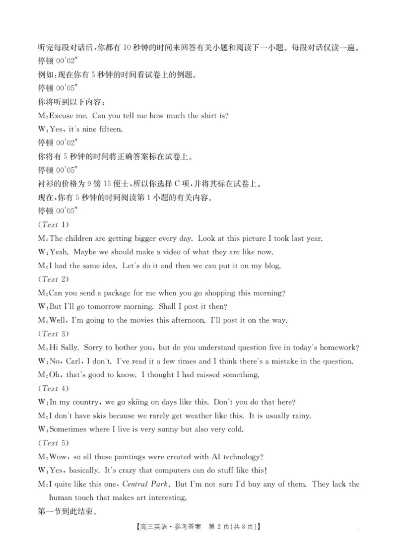 24C英语答案_2025年9月_250925河北省金太阳2025-2026学年高三上学期9月联考（全科）_河北省金太阳2025-2026学年高三上学期9月联考英语试题（有听力）