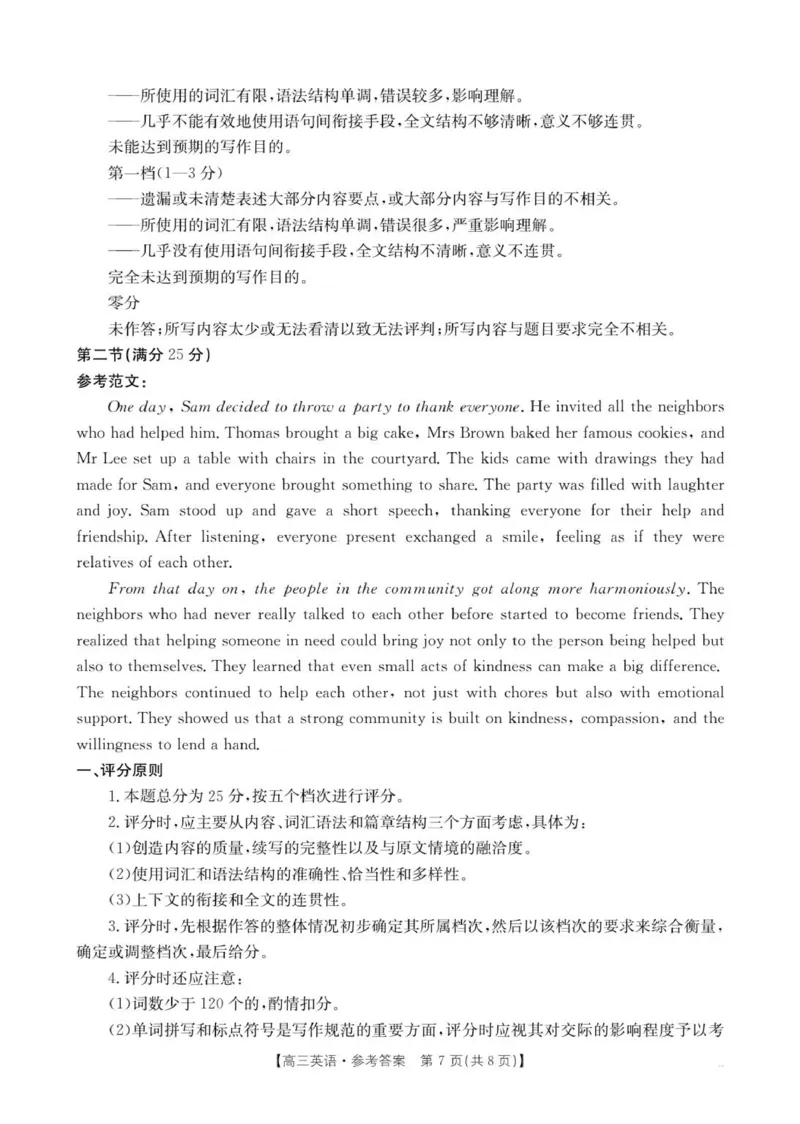 24C英语答案_2025年9月_250925河北省金太阳2025-2026学年高三上学期9月联考（全科）_河北省金太阳2025-2026学年高三上学期9月联考英语试题（有听力）