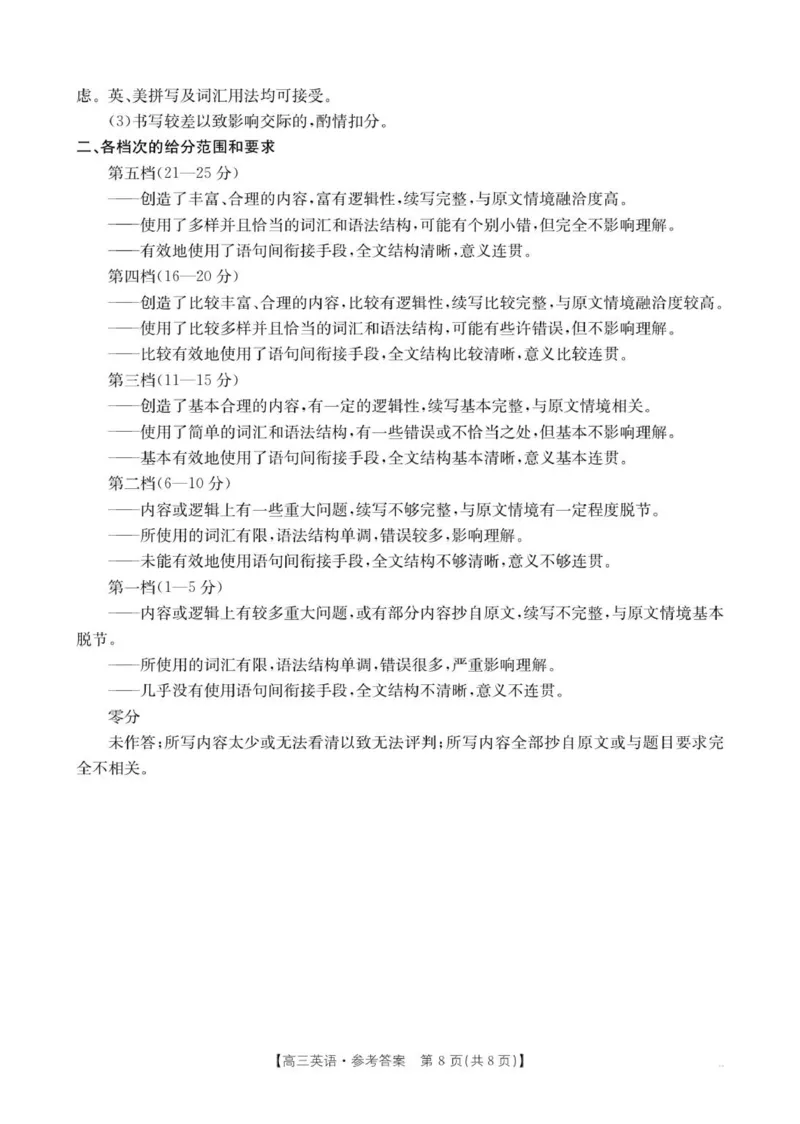 24C英语答案_2025年9月_250925河北省金太阳2025-2026学年高三上学期9月联考（全科）_河北省金太阳2025-2026学年高三上学期9月联考英语试题（有听力）