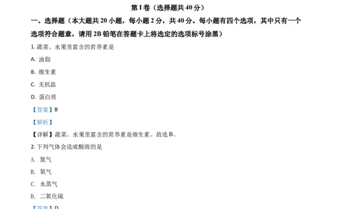精品解析：广西北部湾经济区2020年中考化学试题（解析版）_中考真题_5.化学中考真题2015-2024年_2020中考化学真题（113份）