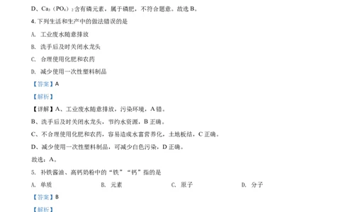 精品解析：广西北部湾经济区2020年中考化学试题（解析版）_中考真题_5.化学中考真题2015-2024年_2020中考化学真题（113份）