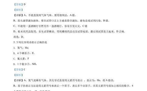 精品解析：广西北部湾经济区2020年中考化学试题（解析版）_中考真题_5.化学中考真题2015-2024年_2020中考化学真题（113份）