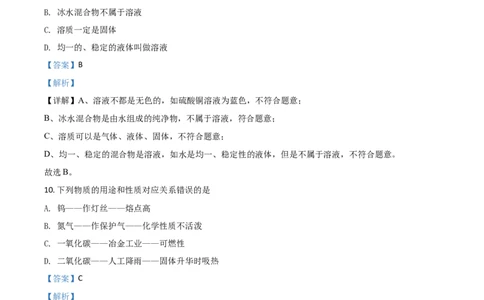 精品解析：广西北部湾经济区2020年中考化学试题（解析版）_中考真题_5.化学中考真题2015-2024年_2020中考化学真题（113份）