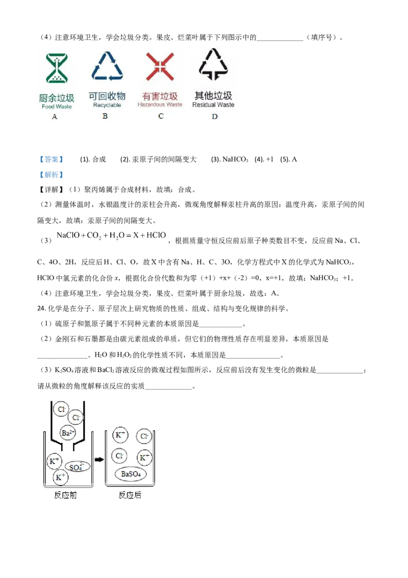 精品解析：广西北部湾经济区2020年中考化学试题（解析版）_中考真题_5.化学中考真题2015-2024年_2020中考化学真题（113份）
