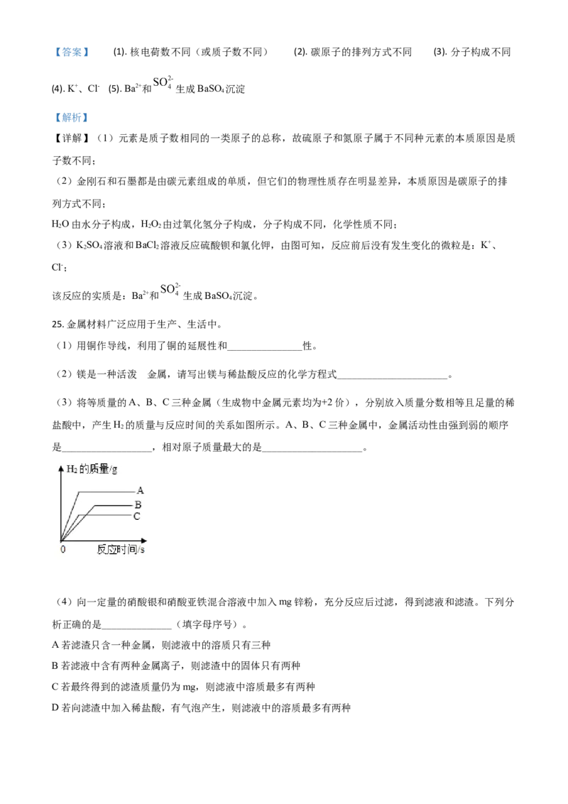精品解析：广西北部湾经济区2020年中考化学试题（解析版）_中考真题_5.化学中考真题2015-2024年_2020中考化学真题（113份）