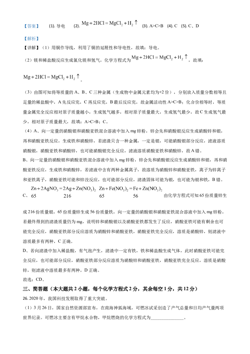 精品解析：广西北部湾经济区2020年中考化学试题（解析版）_中考真题_5.化学中考真题2015-2024年_2020中考化学真题（113份）