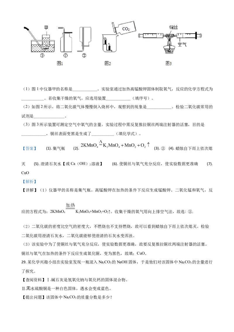 精品解析：广西北部湾经济区2020年中考化学试题（解析版）_中考真题_5.化学中考真题2015-2024年_2020中考化学真题（113份）