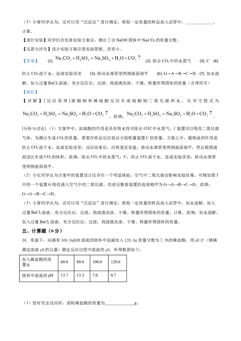 精品解析：广西北部湾经济区2020年中考化学试题（解析版）_中考真题_5.化学中考真题2015-2024年_2020中考化学真题（113份）