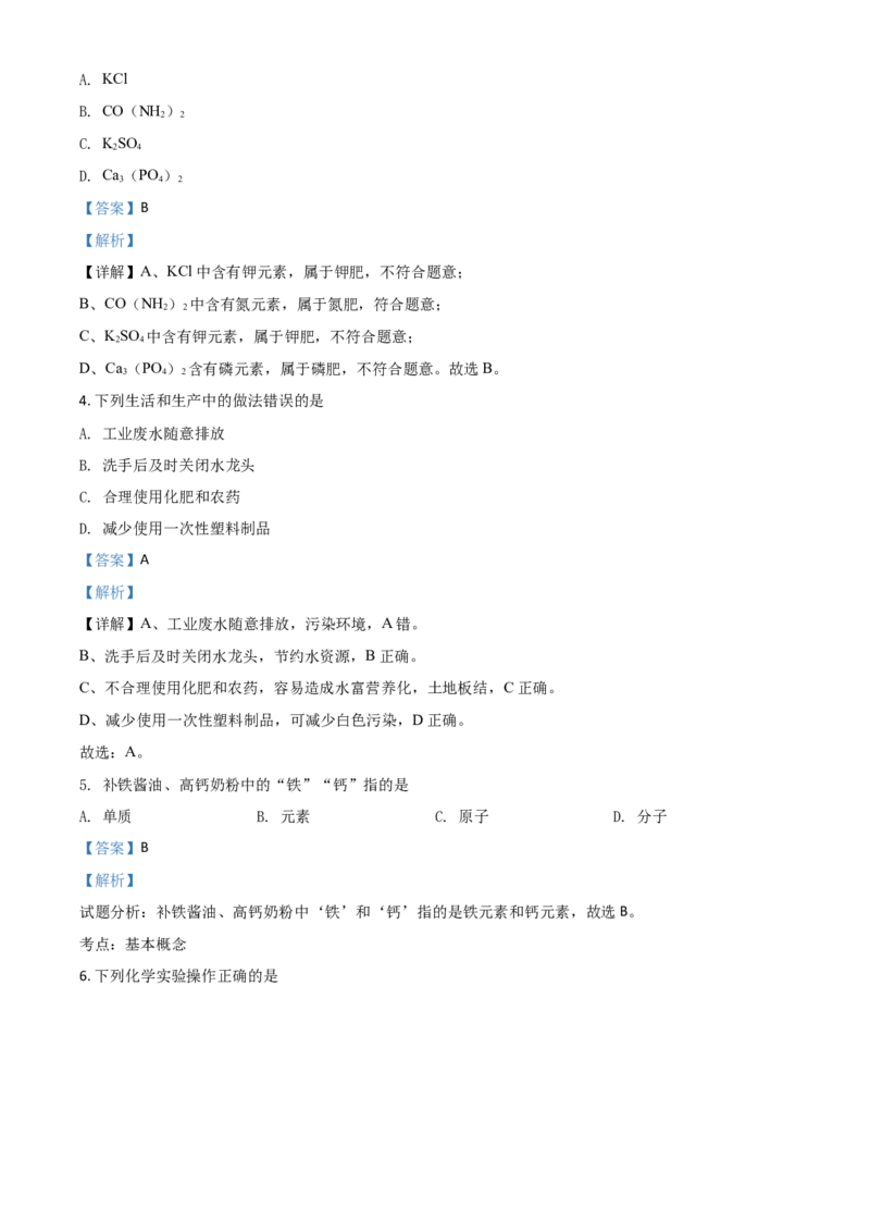 精品解析：广西北部湾经济区2020年中考化学试题（解析版）_中考真题_5.化学中考真题2015-2024年_2020中考化学真题（113份）