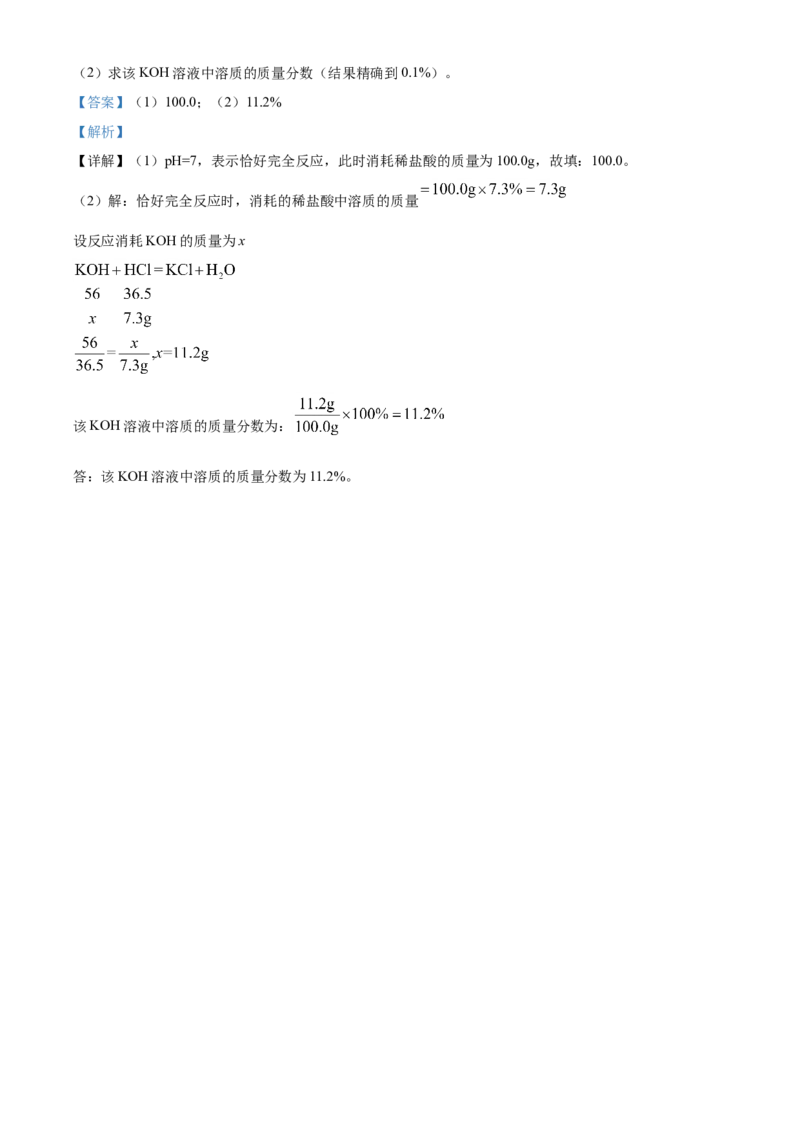 精品解析：广西北部湾经济区2020年中考化学试题（解析版）_中考真题_5.化学中考真题2015-2024年_2020中考化学真题（113份）