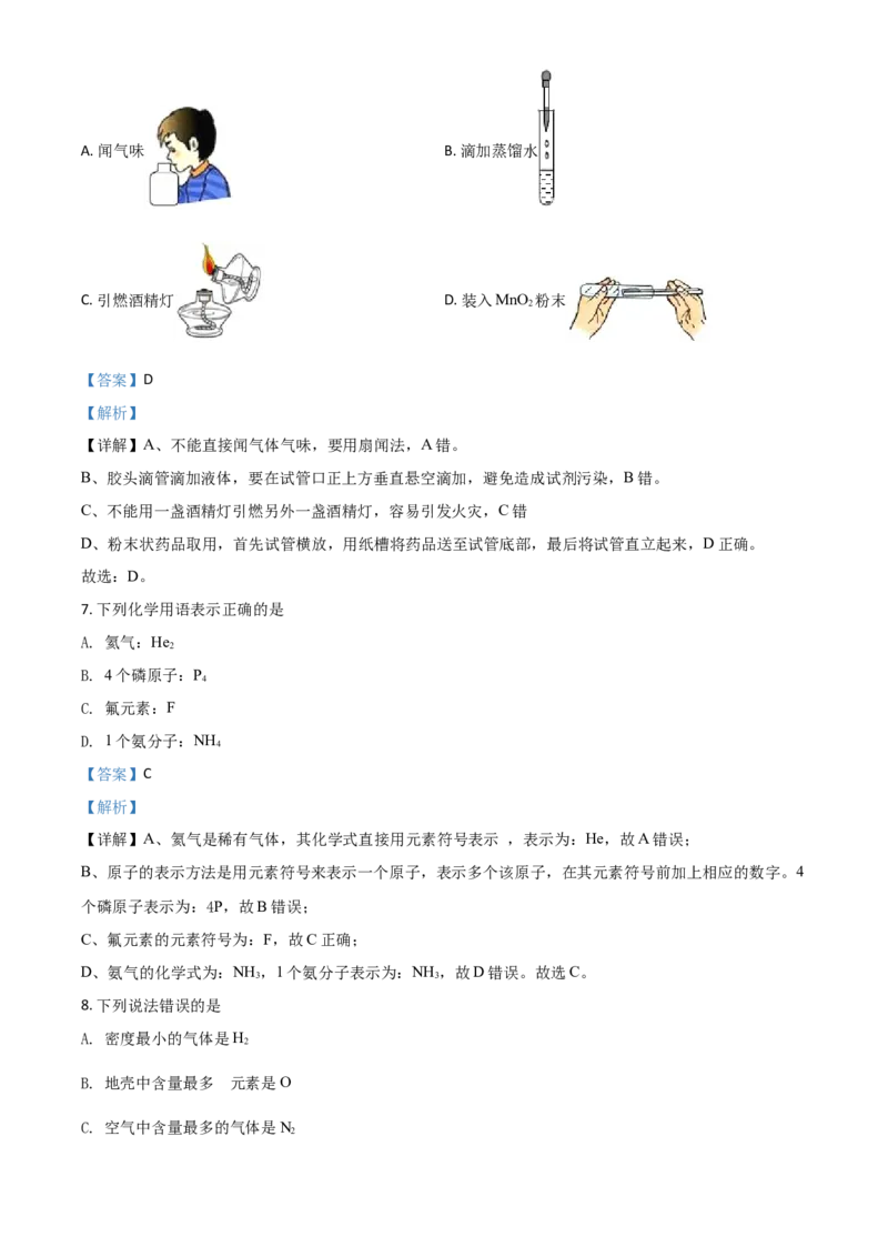 精品解析：广西北部湾经济区2020年中考化学试题（解析版）_中考真题_5.化学中考真题2015-2024年_2020中考化学真题（113份）