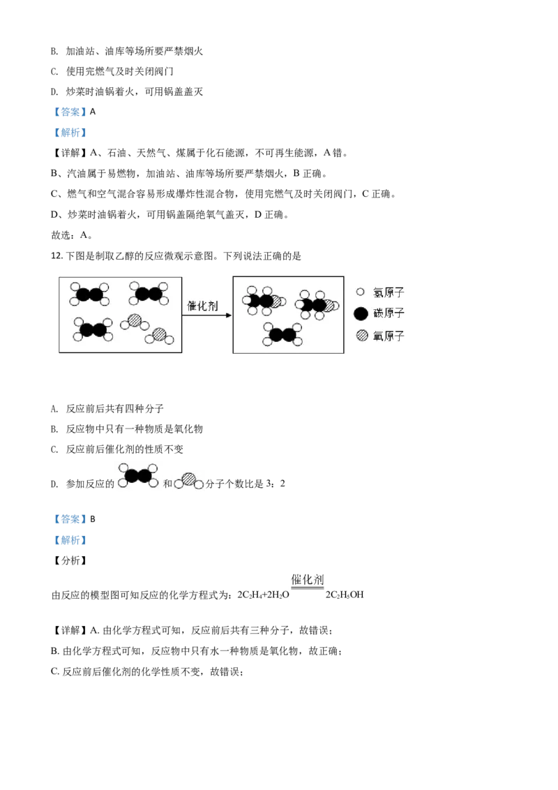 精品解析：广西北部湾经济区2020年中考化学试题（解析版）_中考真题_5.化学中考真题2015-2024年_2020中考化学真题（113份）