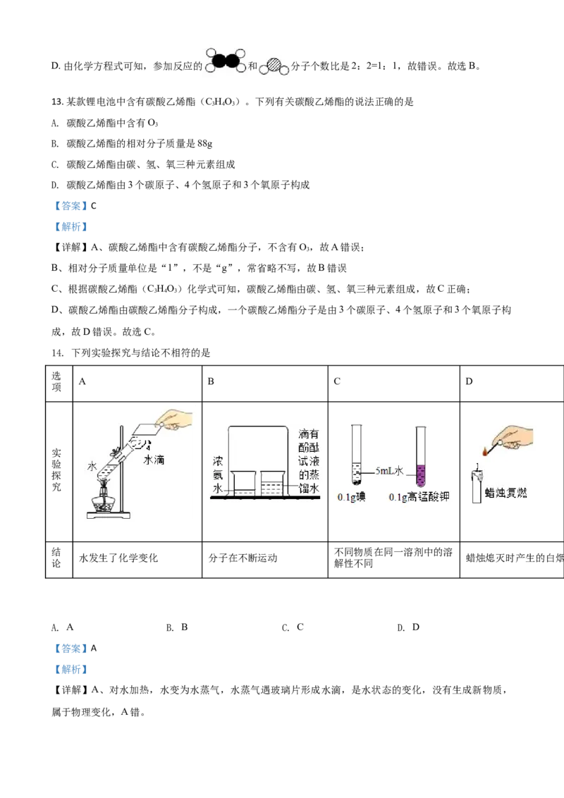 精品解析：广西北部湾经济区2020年中考化学试题（解析版）_中考真题_5.化学中考真题2015-2024年_2020中考化学真题（113份）