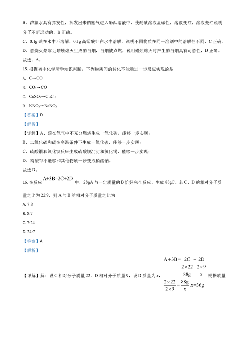 精品解析：广西北部湾经济区2020年中考化学试题（解析版）_中考真题_5.化学中考真题2015-2024年_2020中考化学真题（113份）
