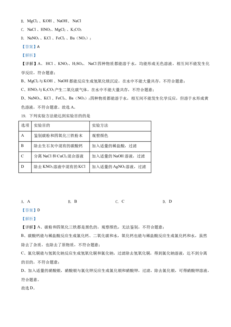 精品解析：广西北部湾经济区2020年中考化学试题（解析版）_中考真题_5.化学中考真题2015-2024年_2020中考化学真题（113份）