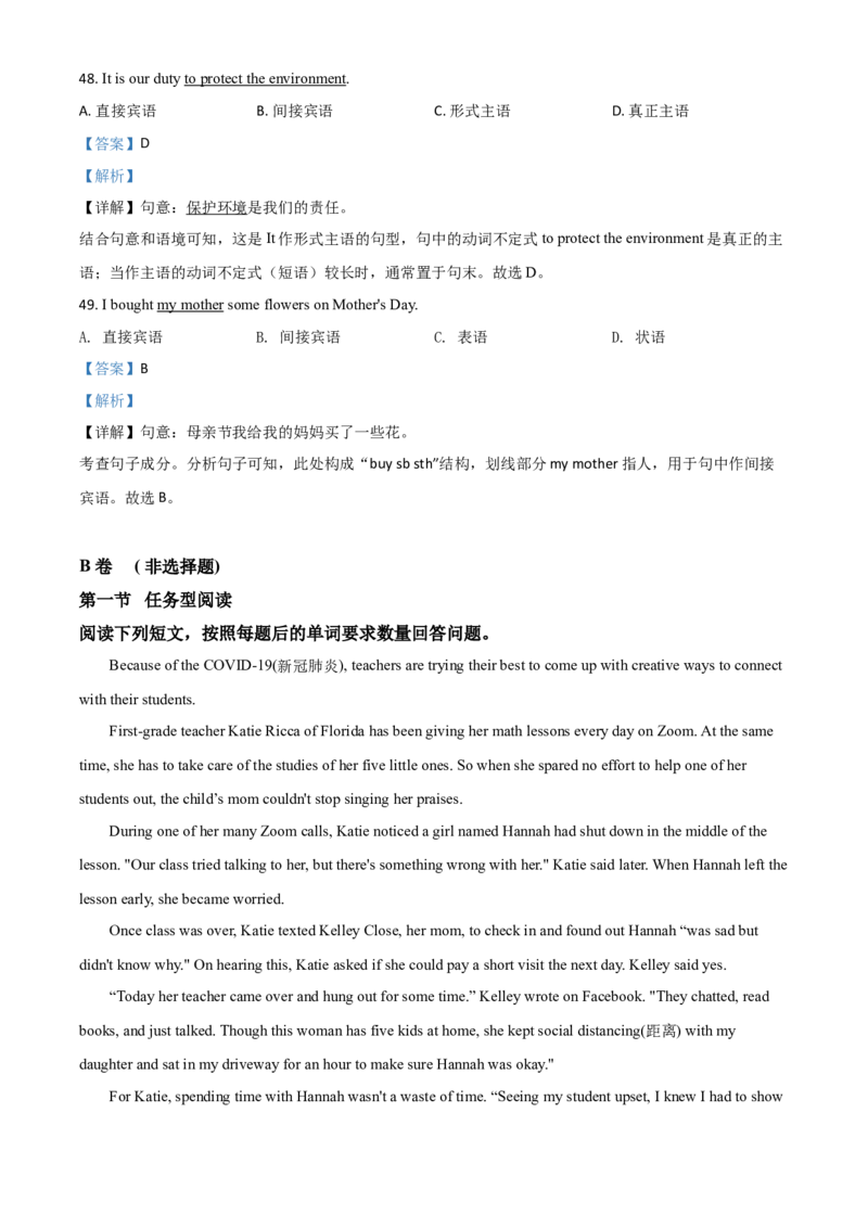 精品解析：四川省内江市2020年中考英语试题（解析版）_中考真题_3.英语中考真题2015-2024年_2020全国多省多地中考英语真题145份_2020年中考真题精品解析英语（四川内江卷）精编word版