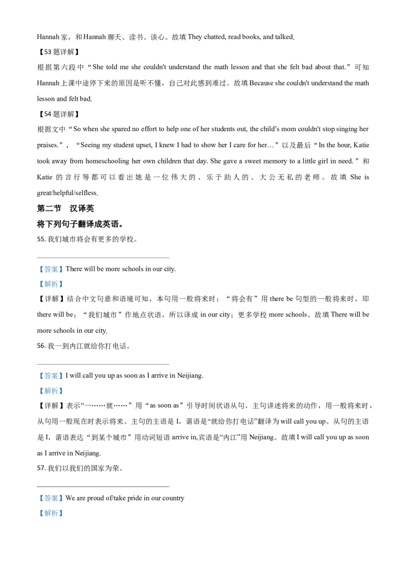 精品解析：四川省内江市2020年中考英语试题（解析版）_中考真题_3.英语中考真题2015-2024年_2020全国多省多地中考英语真题145份_2020年中考真题精品解析英语（四川内江卷）精编word版