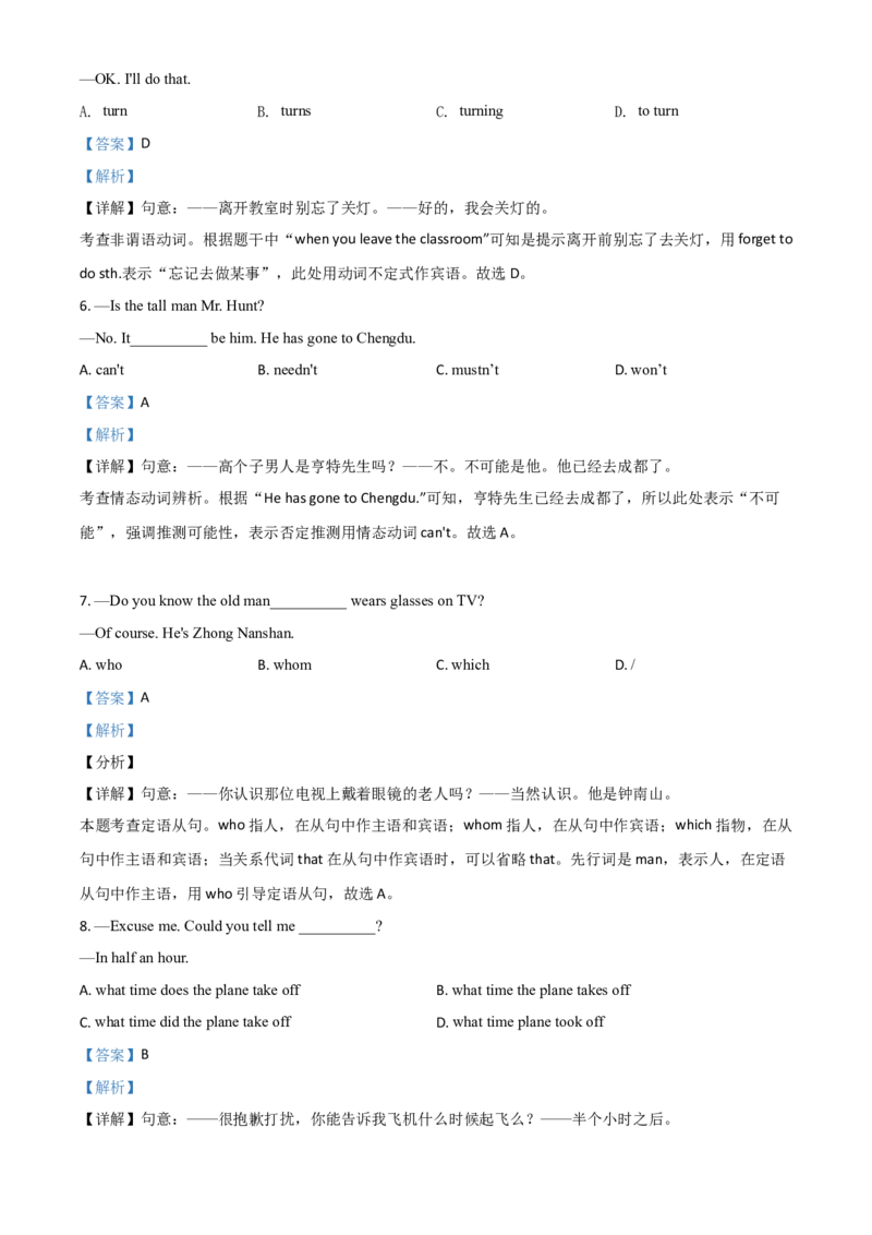精品解析：四川省内江市2020年中考英语试题（解析版）_中考真题_3.英语中考真题2015-2024年_2020全国多省多地中考英语真题145份_2020年中考真题精品解析英语（四川内江卷）精编word版