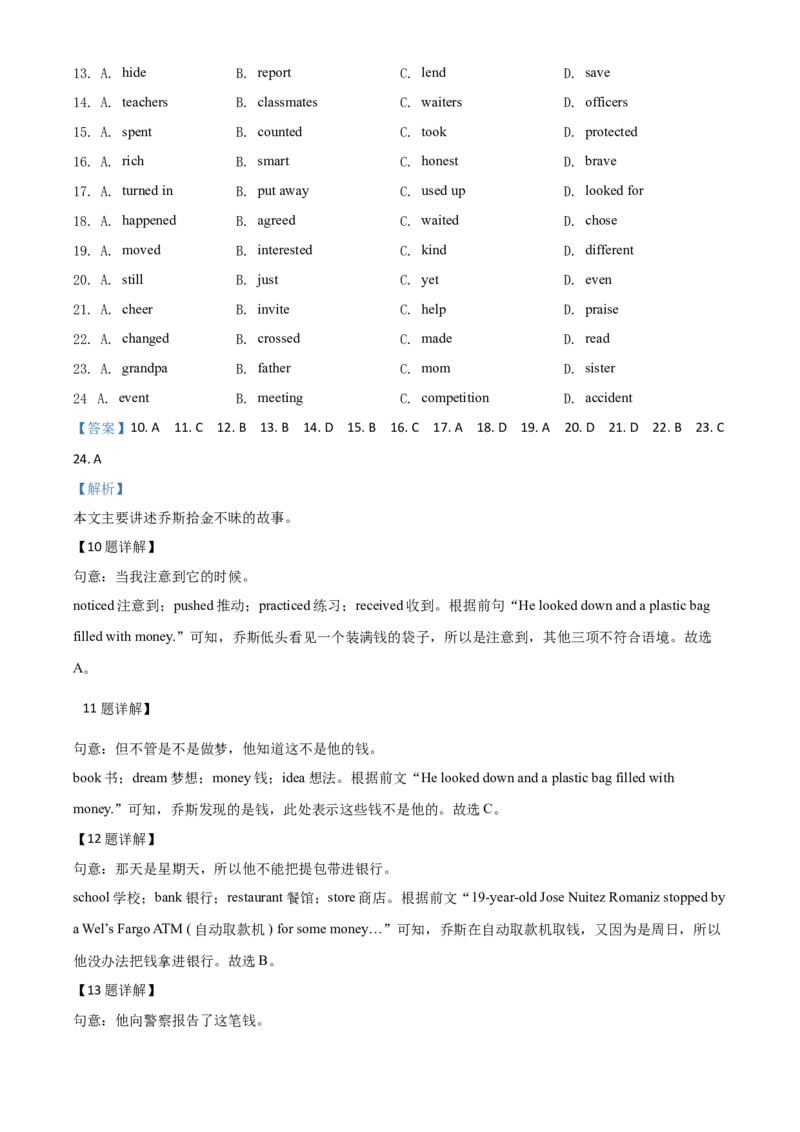 精品解析：四川省内江市2020年中考英语试题（解析版）_中考真题_3.英语中考真题2015-2024年_2020全国多省多地中考英语真题145份_2020年中考真题精品解析英语（四川内江卷）精编word版