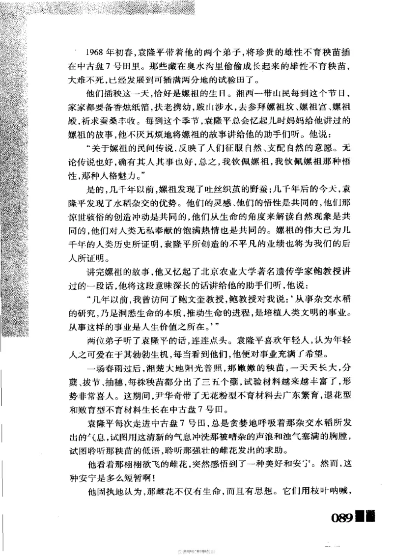 袁隆平传祁淑英_绝版书_天涯系列_天涯神贴高阶合集_稀缺内容_领导人物传记大全