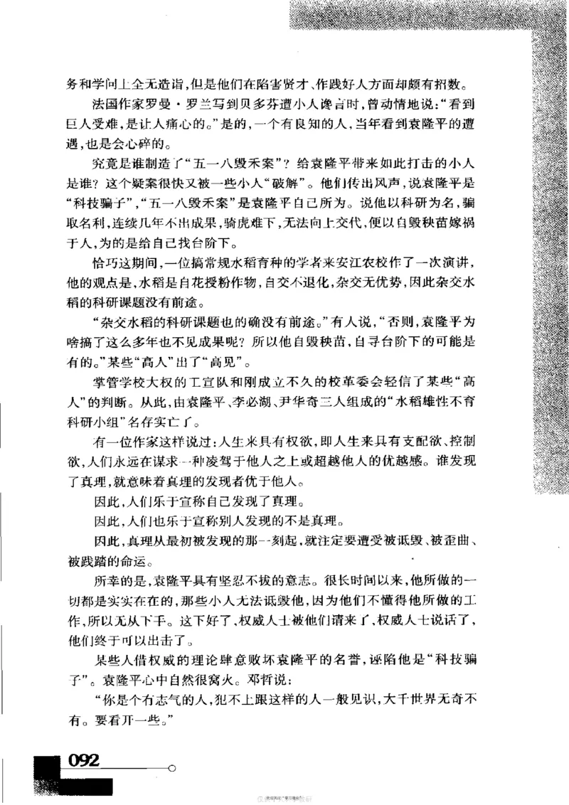 袁隆平传祁淑英_绝版书_天涯系列_天涯神贴高阶合集_稀缺内容_领导人物传记大全