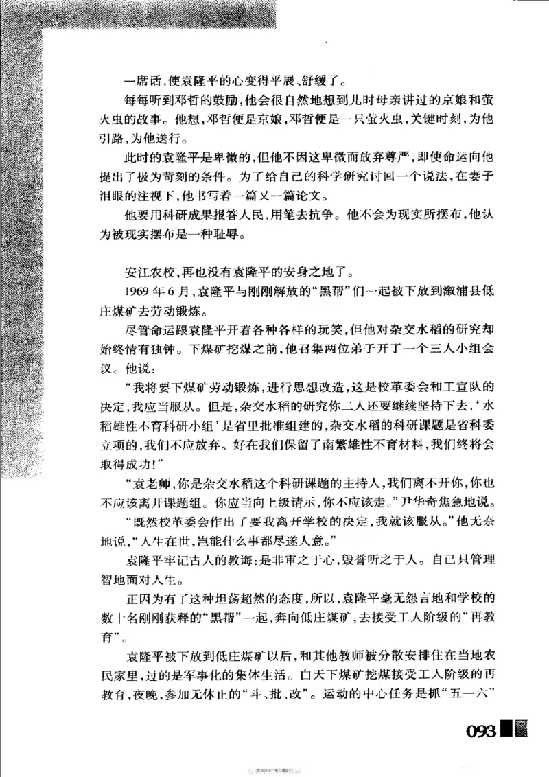 袁隆平传祁淑英_绝版书_天涯系列_天涯神贴高阶合集_稀缺内容_领导人物传记大全