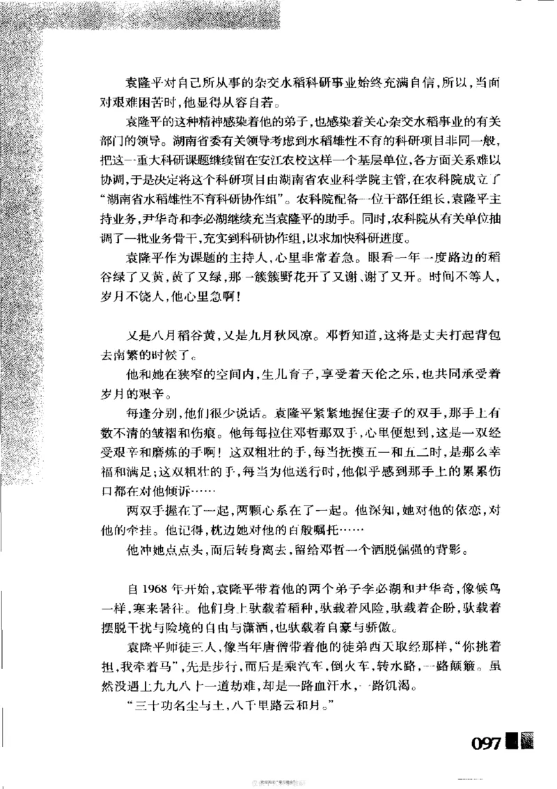 袁隆平传祁淑英_绝版书_天涯系列_天涯神贴高阶合集_稀缺内容_领导人物传记大全
