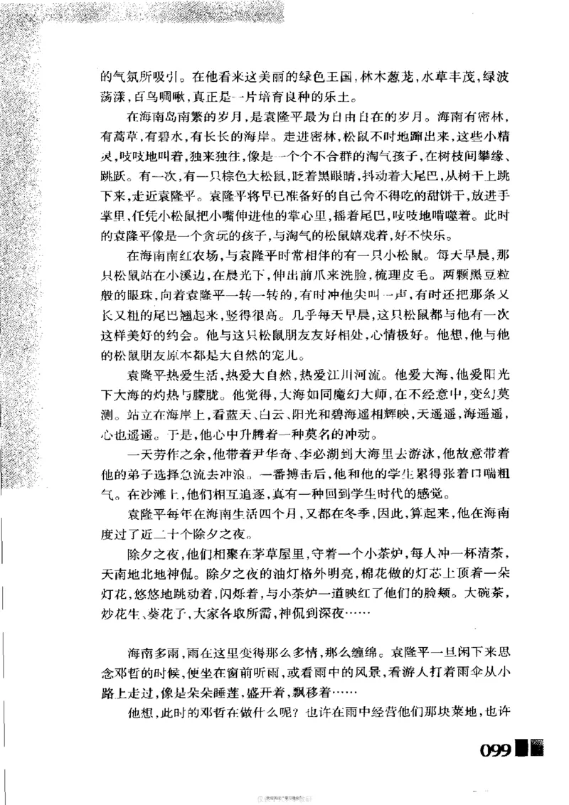 袁隆平传祁淑英_绝版书_天涯系列_天涯神贴高阶合集_稀缺内容_领导人物传记大全